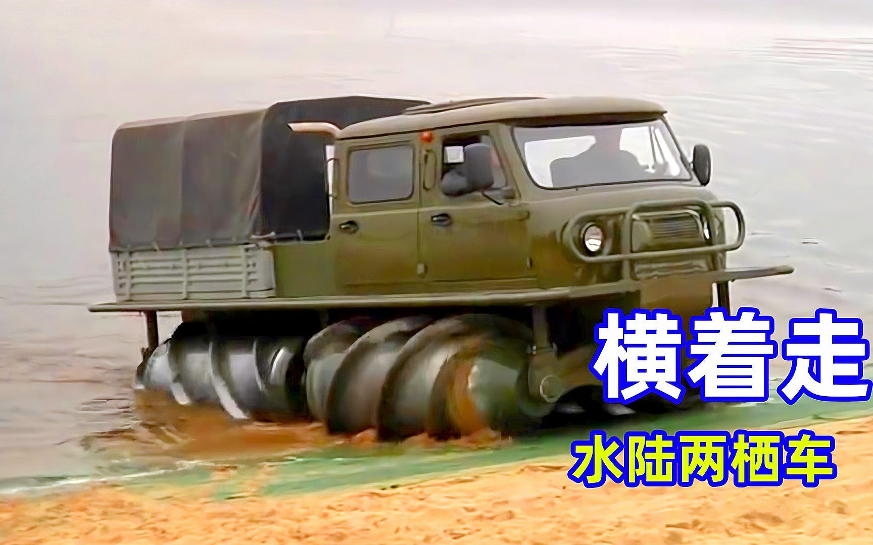 水上“清道夫” 螺旋推進(jìn)車變身垃圾打撈船，水陸泥濘全制霸