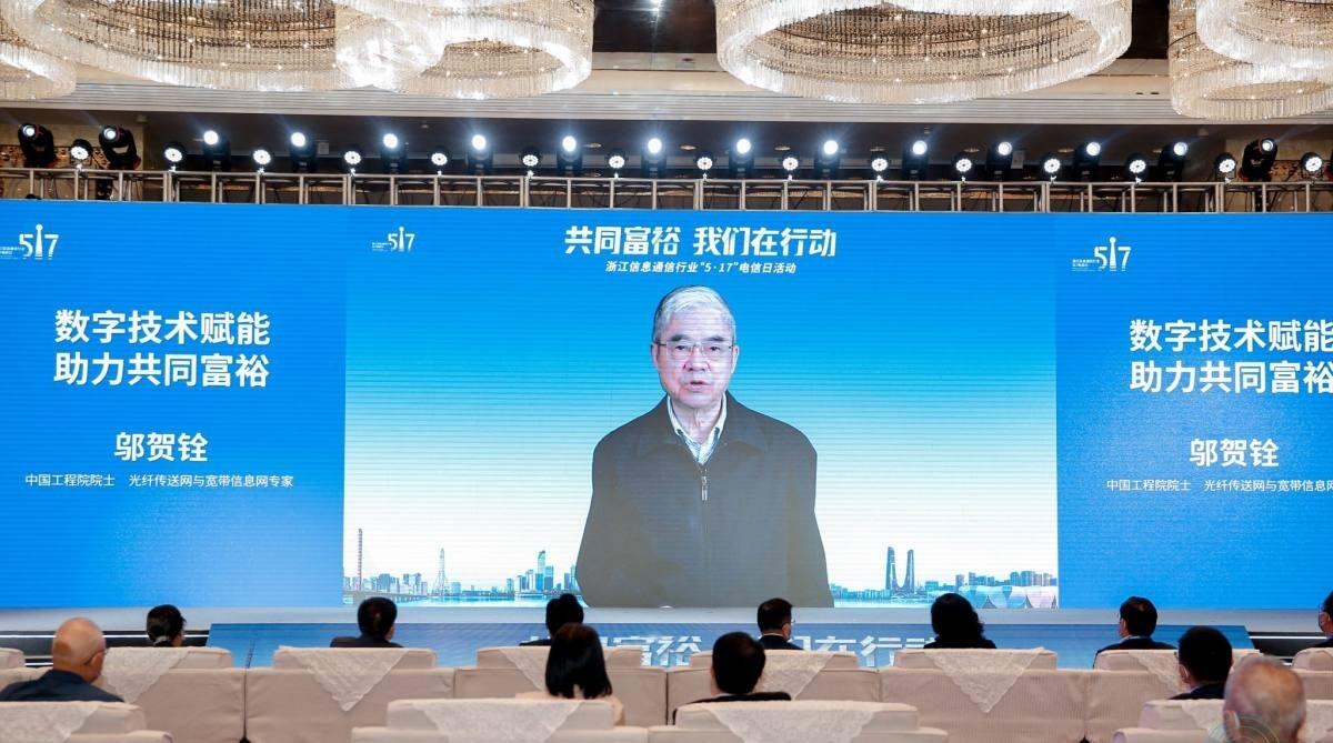 共同富裕，我們?cè)谛袆?dòng)——浙江信息通信行業(yè)舉辦‘5·17’電信日活動(dòng)展望5G通信技術(shù)服務(wù)