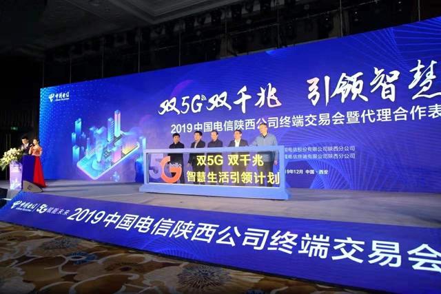 智慧創(chuàng)新 品質(zhì)生活 中國(guó)電信陜西公司“雙5G雙千兆智慧生活引領(lǐng)計(jì)劃”正式發(fā)布